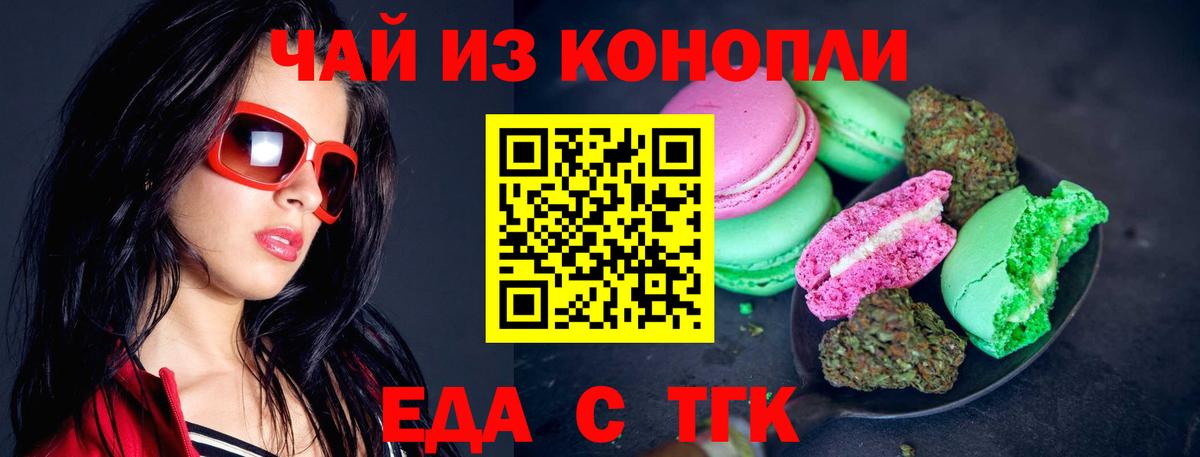 Новочеркасск  Cannafood марихуана  Вход с VPN 