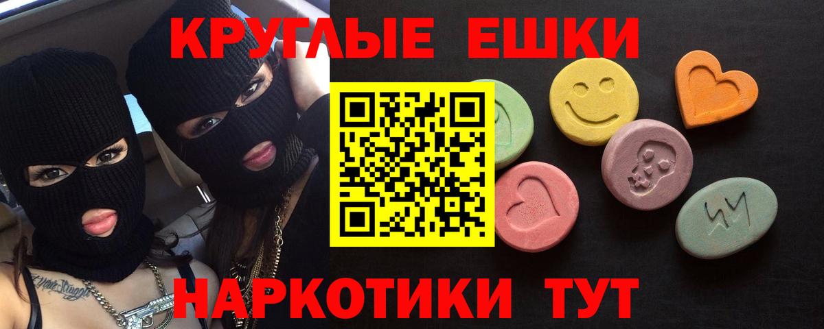 Ecstasy круглые Новочеркасск