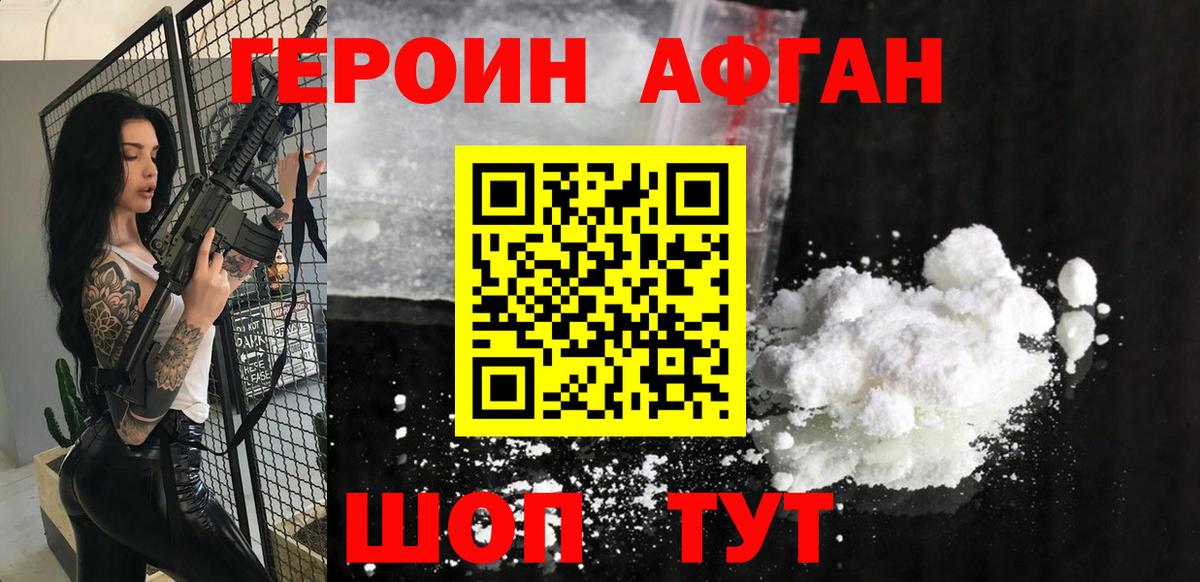 Героин  ГЕРОИН хмурый  Вход с VPN  Новочеркасск 