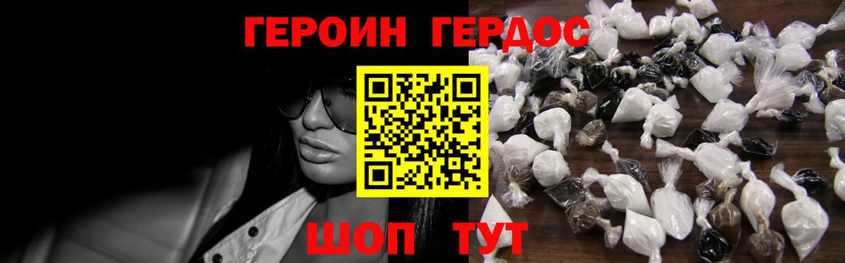 ГЕРОИН белый Новочеркасск