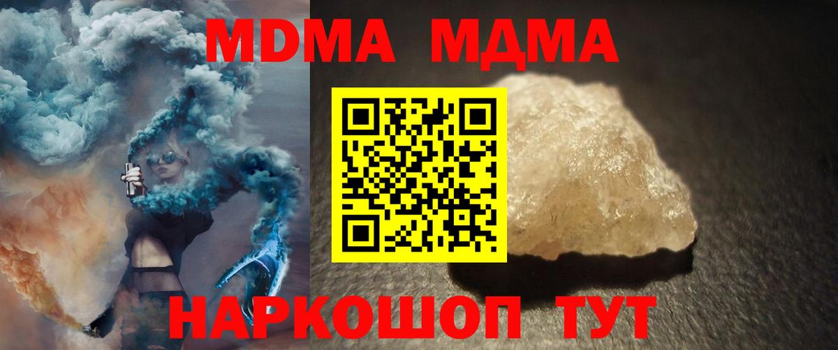 МДМА VHQ  Вход с VPN  MDMA Molly  Новочеркасск 