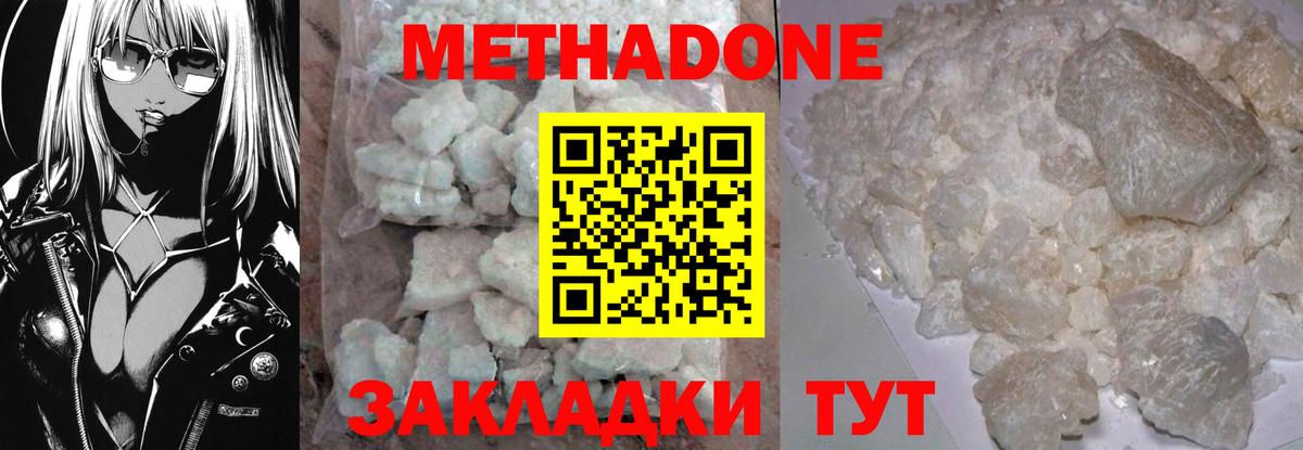 Метадон белоснежный  Вход с VPN  Новочеркасск 
