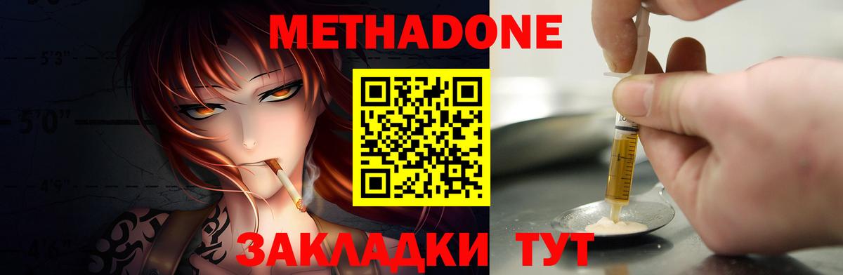 МЕТАДОН methadone Новочеркасск