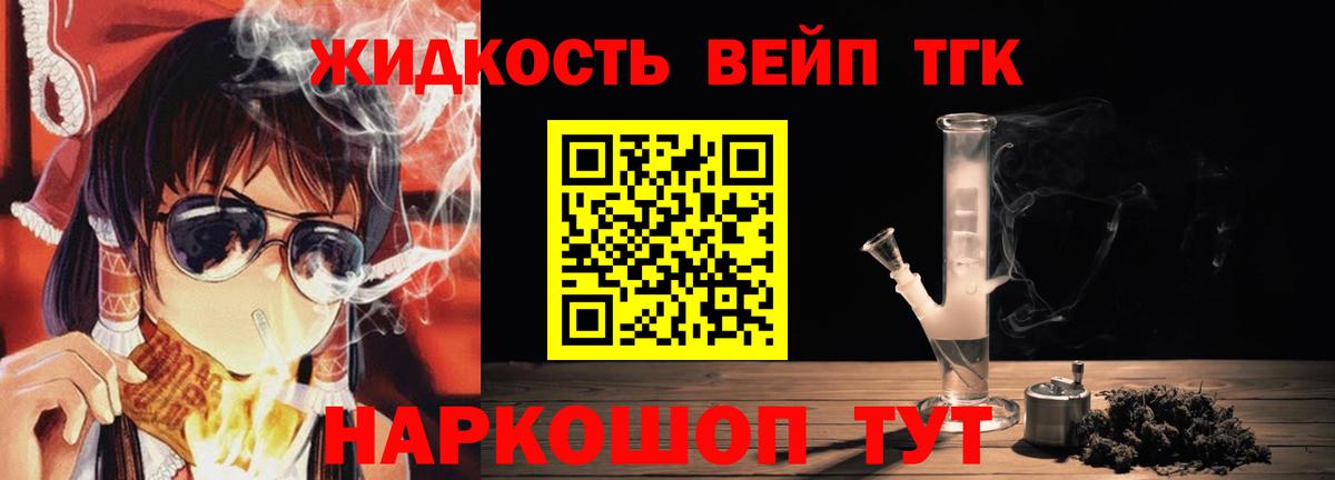 ТГК вейп  ТГК Wax  Новочеркасск  Вход с VPN 